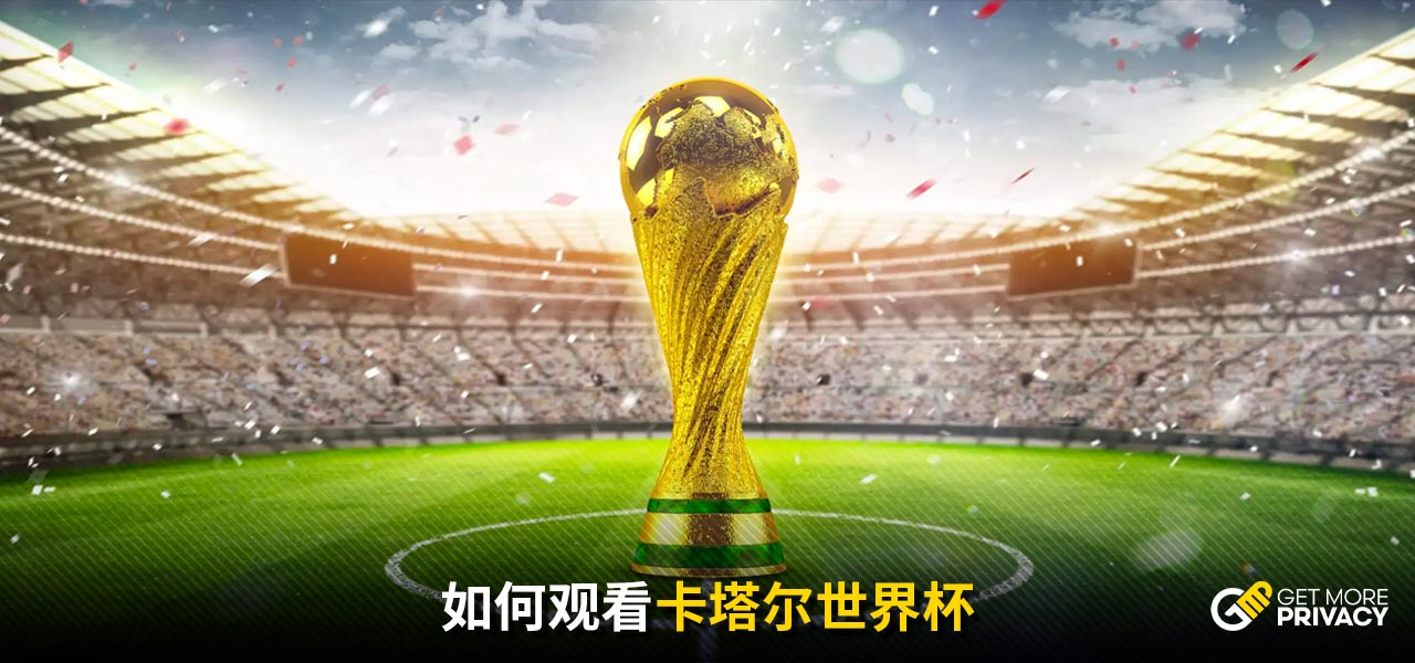吸引全球观